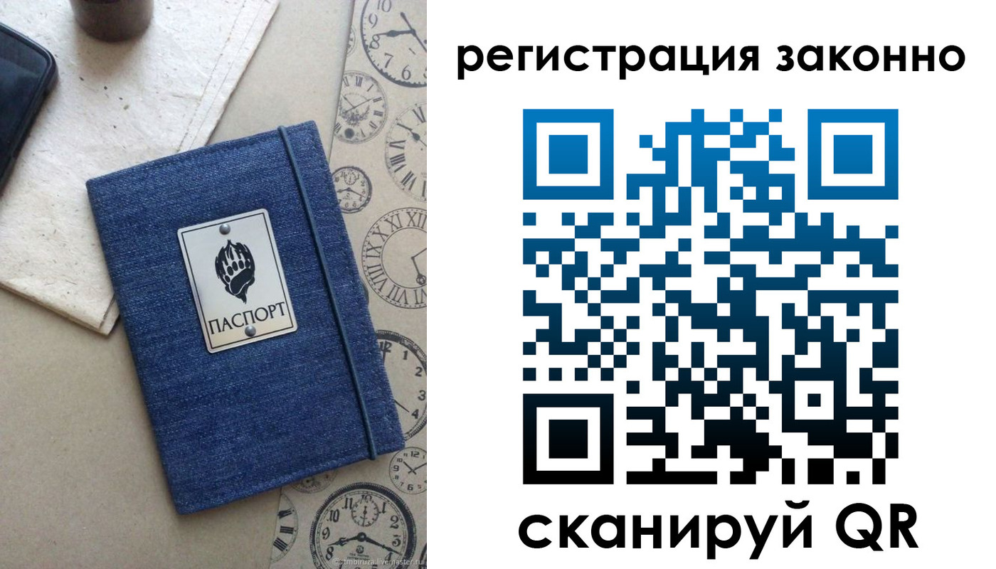 прописка от собственника в Славгороде