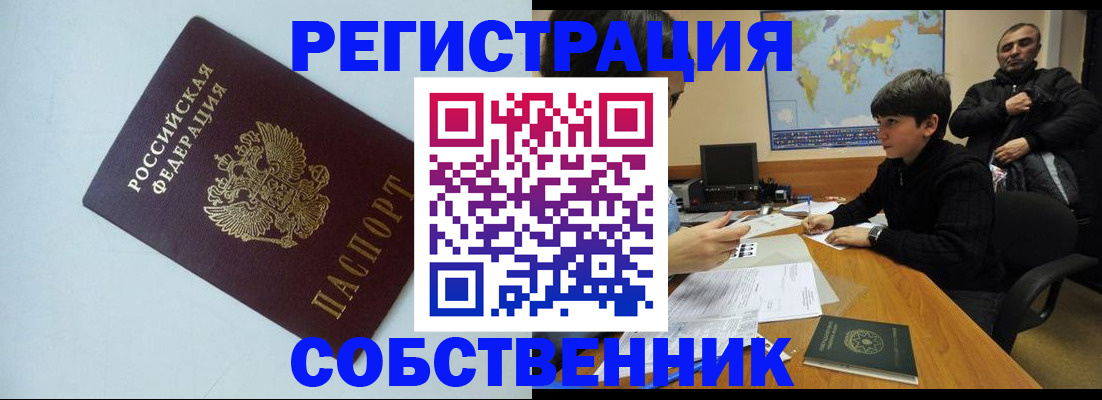 прописка регистрация в Славгороде