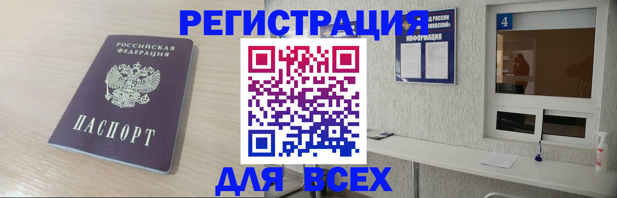 временная регистрация поиск в Славгороде