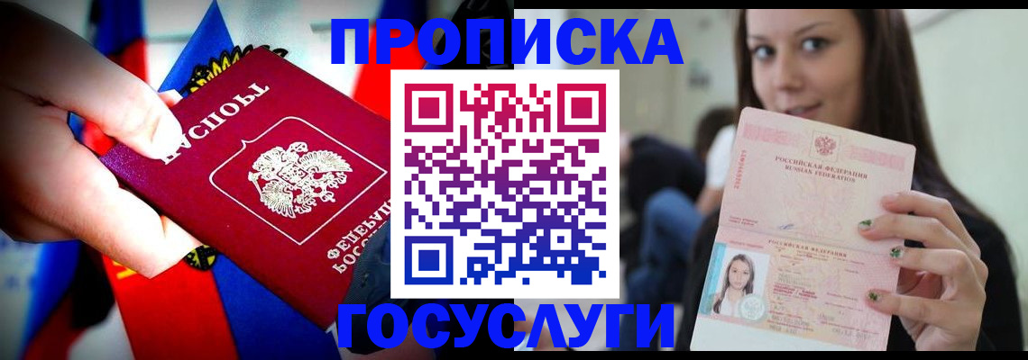 прописка штамп в Славгороде