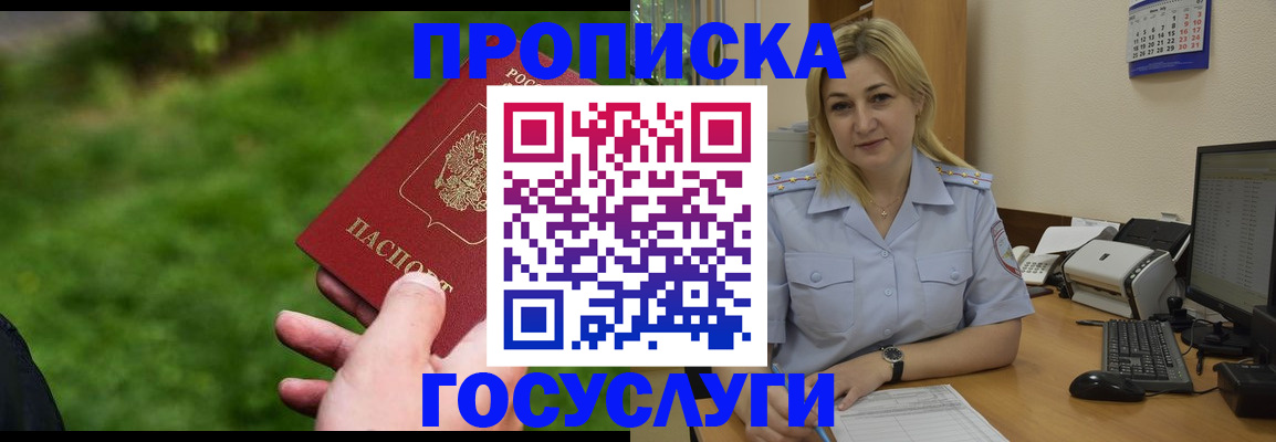 временная регистрация в Славгороде