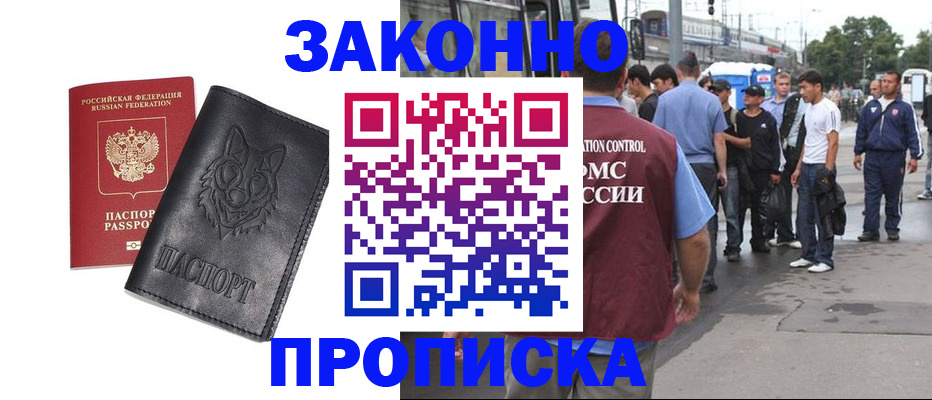 прописка поиск в Славгороде