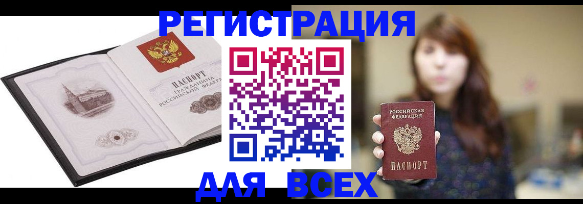 прописка в квартире в Славгороде