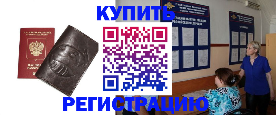временная регистрация 2025 в Славгороде