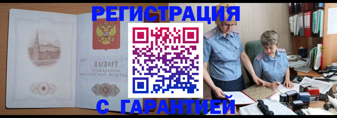 временная регистрация адрес в Славгороде