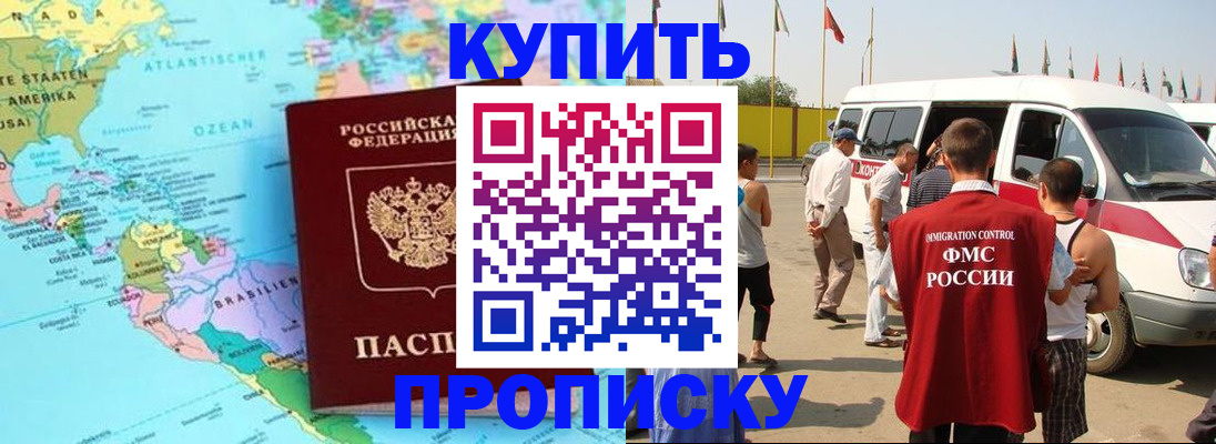 временная прописка в Славгороде