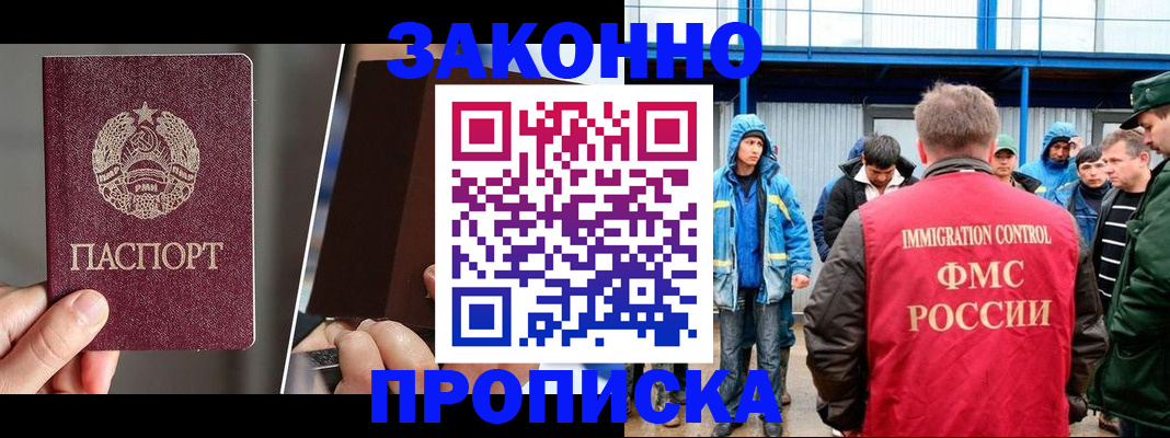 временная регистрация недорого в Славгороде